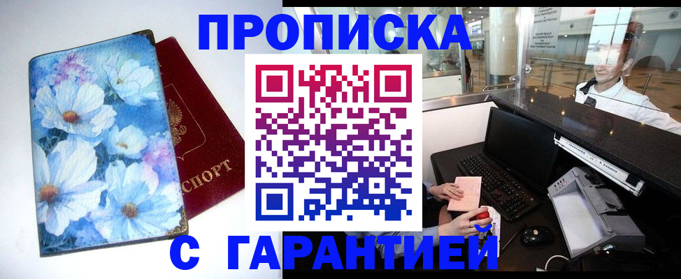 прописка для работы в Нижнем Ломове